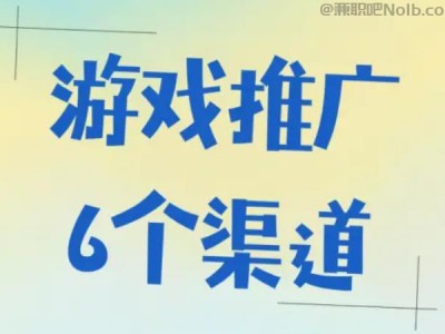 南充游戏推广赚佣金的平台有哪些