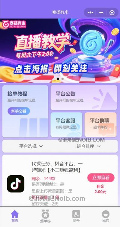 南充【赛扬有米】宝妈学生居家线上视频代发兼职平台,0撸赚米项目 第2张 南充【赛扬有米】宝妈学生居家线上视频代发兼职平台,0撸赚米项目 第2张