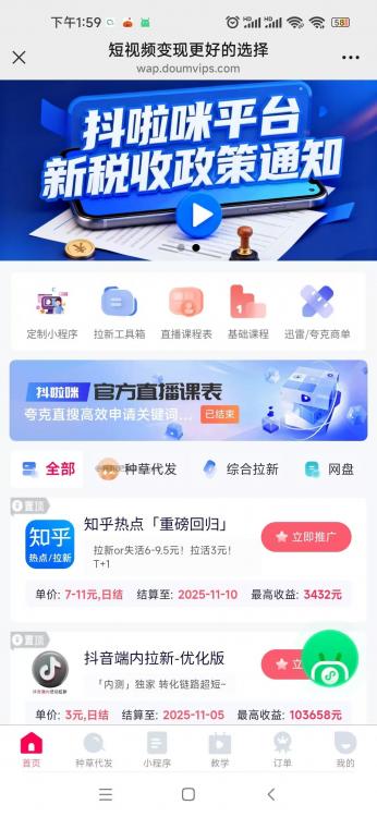 南充抖啦咪是什么平台-一个专注短视频流量变现的平台! 第3张 南充抖啦咪是什么平台-一个专注短视频流量变现的平台! 第3张