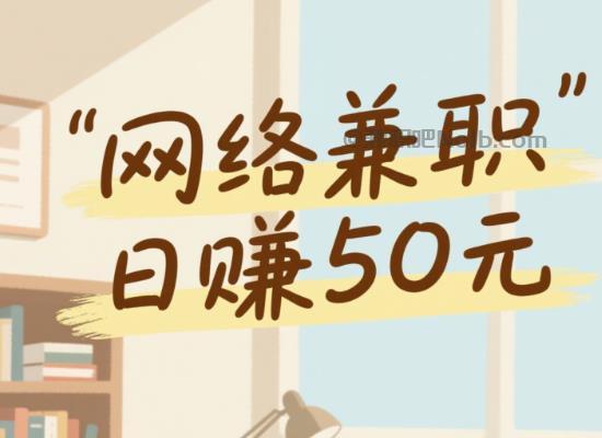 南充线上居家工作适合找哪些兼职